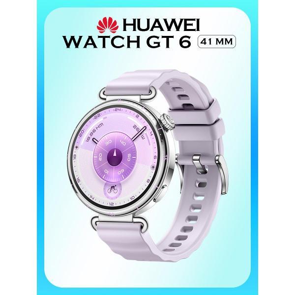 Умные часы HUAWEI Watch GT 6 сиреневые