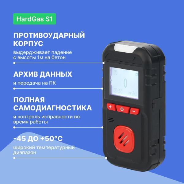 Газоанализатор HardGas S1 (CH4) портативный одноканальный с поверкой