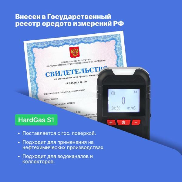 Газоанализатор HardGas S1 (O2) портативный одноканальный с поверкой