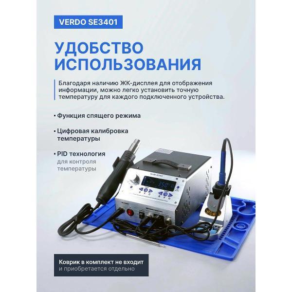 Паяльник VERDO SE3401 (Станция паяльная) профессиональная, 650Вт