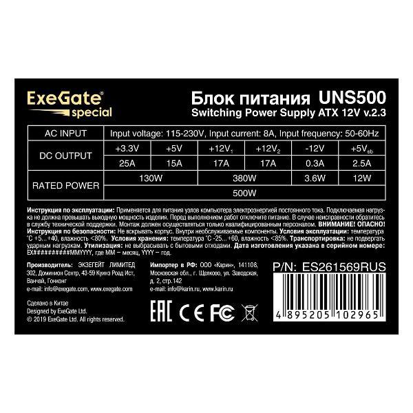 Блок питания ExeGate UNS500
