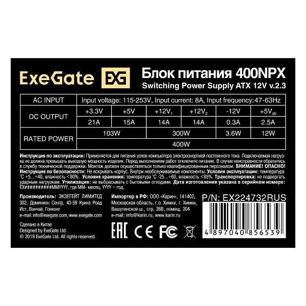 Блок питания ExeGate 400W 400NPX (EX224732RUS)