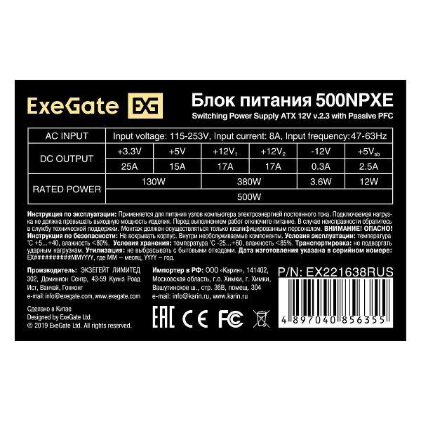 Блок питания ExeGate 500W 500NPXE (EX221638RUS)