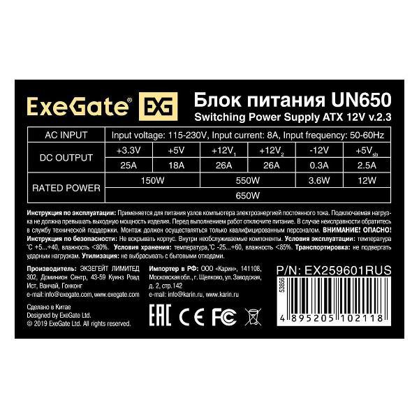 Блок питания ExeGate UN650 (EX259601RUS)