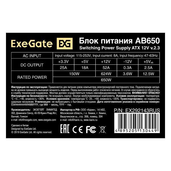 Блок питания ExeGate AB650 (EX292143RUS) 650W