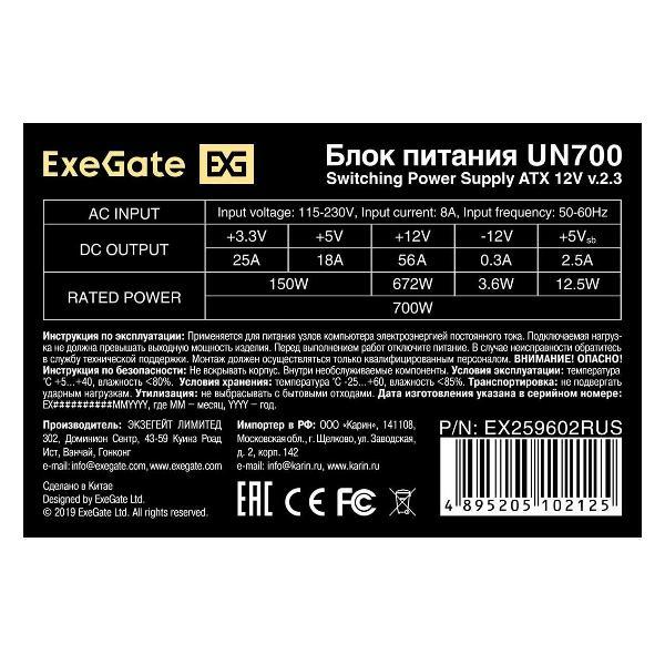 Блок питания ExeGate UN700 (EX259602RUS) 700W
