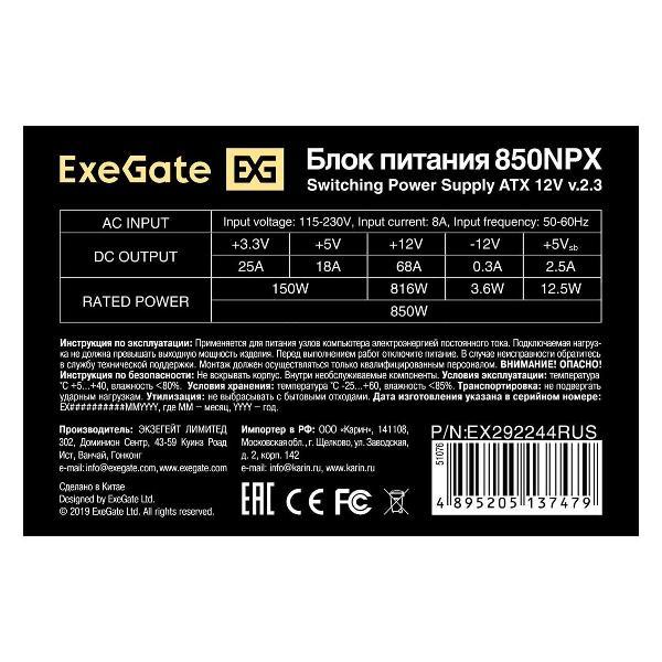 Блок питания ExeGate 850NPX (EX292244RUS) 850W