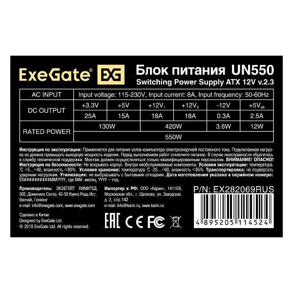 Блок питания ExeGate 550W UN550 (EX282069RUS)