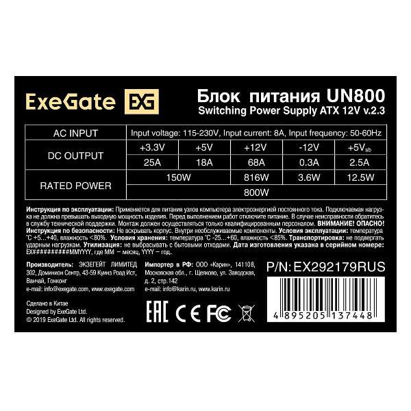 Блок питания ExeGate UN800 (EX292179RUS) 800W