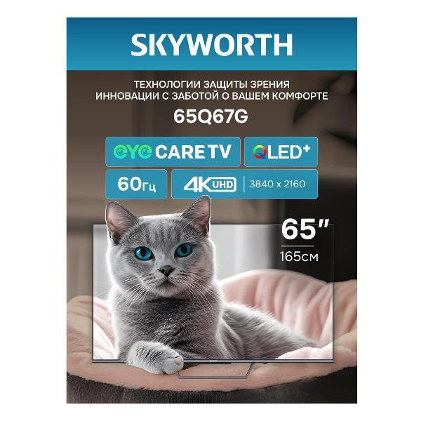 Телевизор SKYWORTH 65Q67G фото