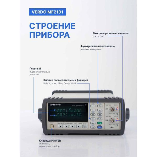Вольтметр VERDO MF2101 ВЧ-милливольтметр, 3 МГц с поверкой