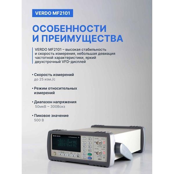 Вольтметр VERDO MF2101 ВЧ-милливольтметр, 3 МГц с поверкой