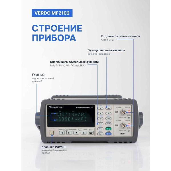 Вольтметр VERDO MF2102 ВЧ-милливольтметр, 5 МГц с поверкой