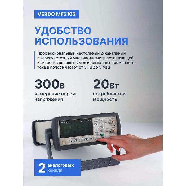 Вольтметр VERDO MF2102 ВЧ-милливольтметр, 5 МГц с поверкой