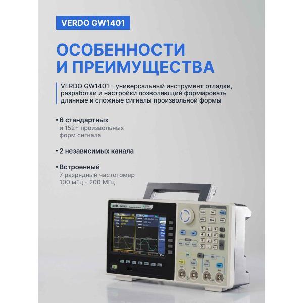 Генератор сигналов VERDO GW1401 30 МГц, 500 Мвыб/с