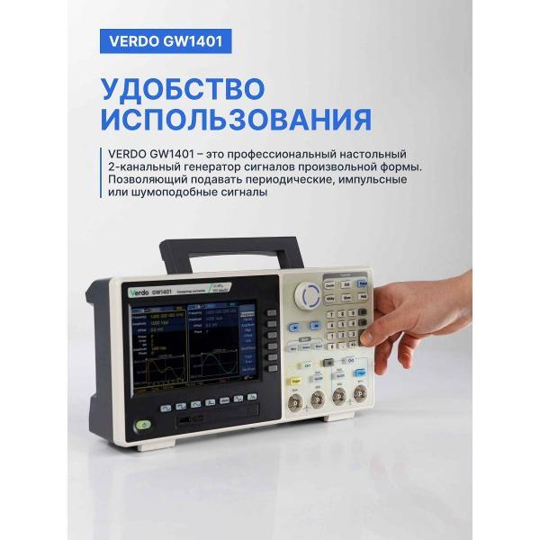 Генератор сигналов VERDO GW1401 , 500 Мвыб/с с поверкой
