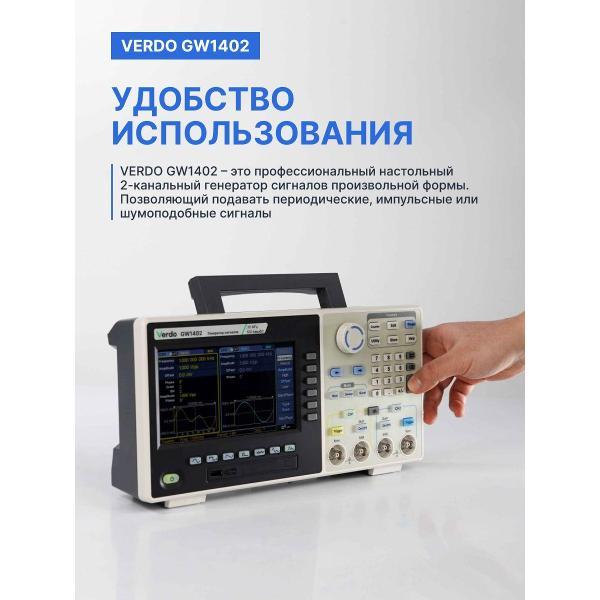 Генератор сигналов VERDO GW1402 , 500 Мвыб/с с поверкой