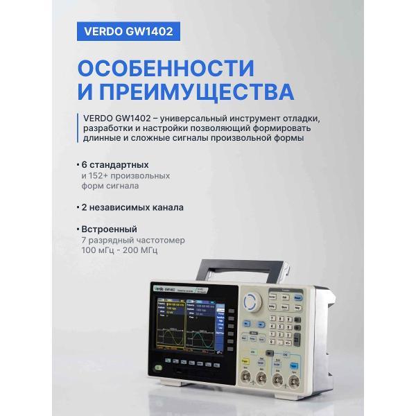 Генератор сигналов VERDO GW1402 , 500 Мвыб/с с поверкой
