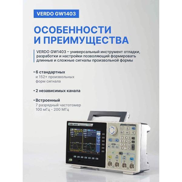 Генератор сигналов VERDO GW1403 60 МГц, 500 Мвыб/с