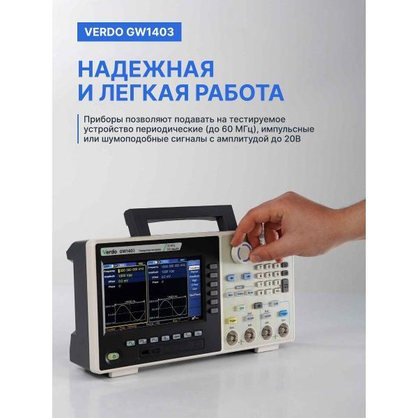 Генератор сигналов VERDO GW1403 60 МГц, 500 Мвыб/с