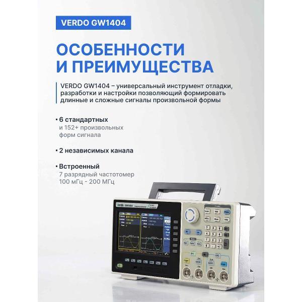 Генератор сигналов VERDO GW1404 80 МГц, 500 Мвыб/с