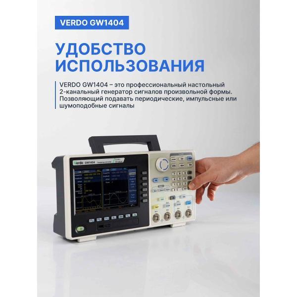 Генератор сигналов VERDO GW1404 , 500 Мвыб/с с поверкой