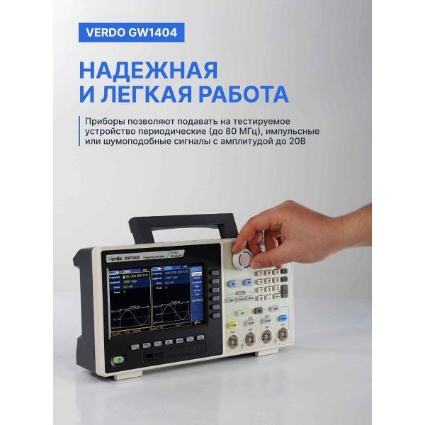 Генератор сигналов VERDO GW1404 , 500 Мвыб/с с поверкой