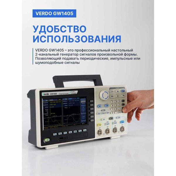 Генератор сигналов VERDO GW1405 100 МГц, 500 Мвыб/с