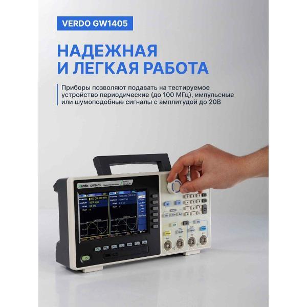 Генератор сигналов VERDO GW1405 , 500 Мвыб/с с поверкой