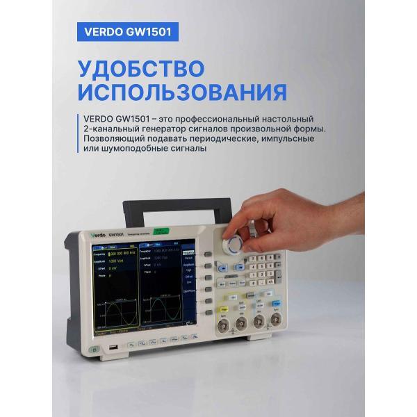 Генератор сигналов VERDO GW1501 80 МГц, 1250 Мвыб/с