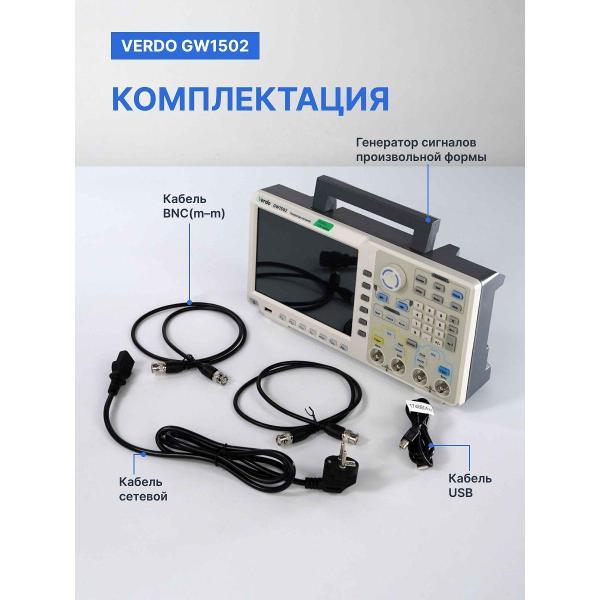 Генератор сигналов VERDO GW1502 100 МГц, 1250 Мвыб/с