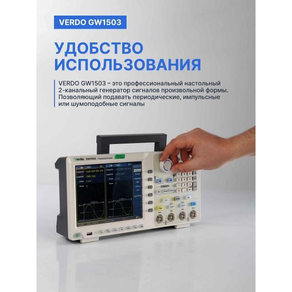Генератор сигналов VERDO GW1503 160 МГц, 1250 Мвыб/с