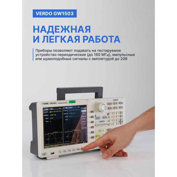 Генератор сигналов VERDO GW1503 160 МГц, 1250 Мвыб/с
