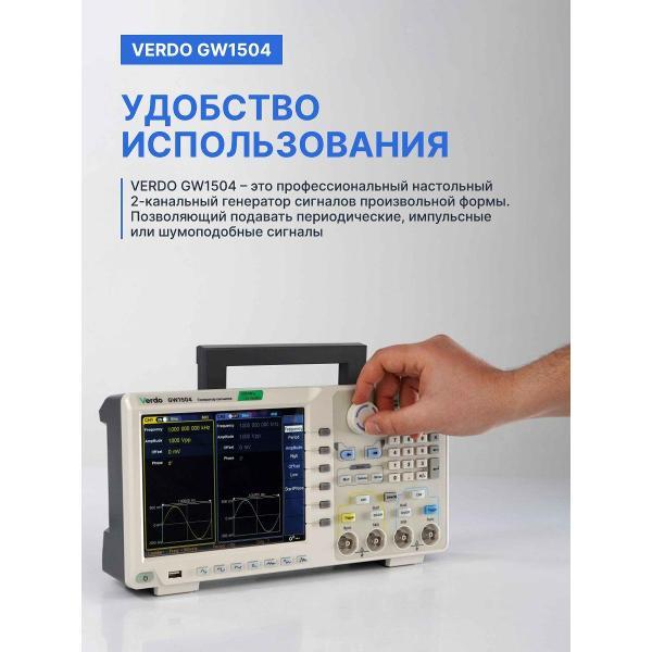 Генератор сигналов VERDO GW1504 200 МГц, 1250 Мвыб/с