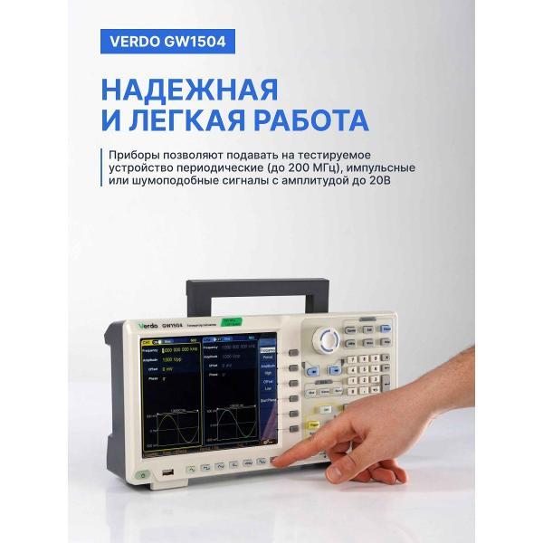 Генератор сигналов VERDO GW1504 200 МГц, 1250 Мвыб/с