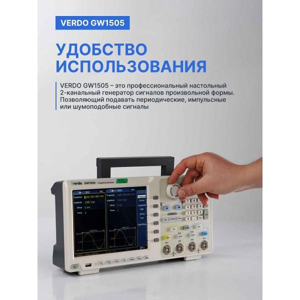Генератор сигналов VERDO GW1505 250 МГц, 1250 Мвыб/с