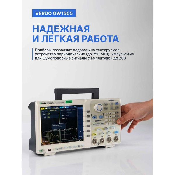 Генератор сигналов VERDO GW1505 250 МГц, 1250 Мвыб/с