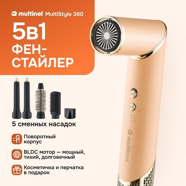 Стайлер Multinel MultiStyle 360 персиковый