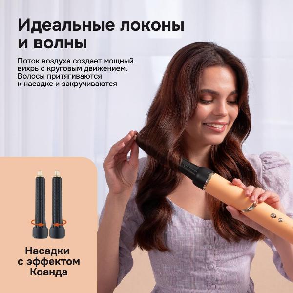 Стайлер Multinel MultiStyle 360 персиковый