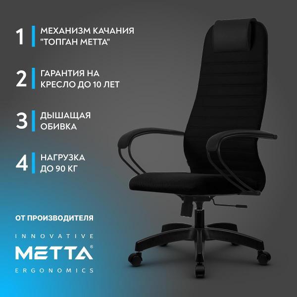 Кресло компьютерное Метта SU-B-10/подл.130/осн.001 Черный фото