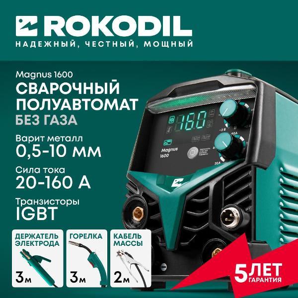 Сварочный аппарат Rokodil Magnus 1600