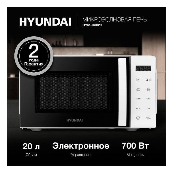 Микроволновая печь соло Hyundai HYM-D3029