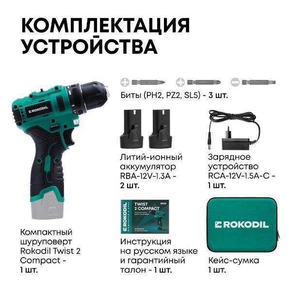 Шуруповерт аккумуляторный Rokodil Twist 2 Compact