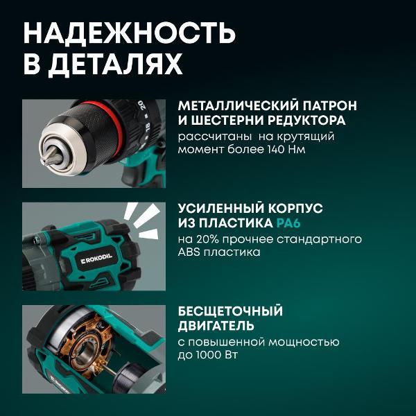 Шуруповерт аккумуляторный Rokodil Twist 2 Max