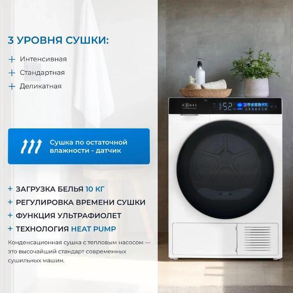 Сушильная машина ZUGEL ZDF100HP Heat Pump белая