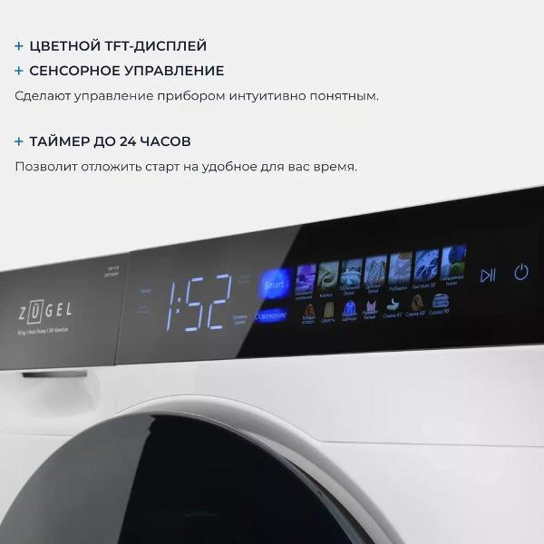 Сушильная машина ZUGEL ZDF100HP Heat Pump белая