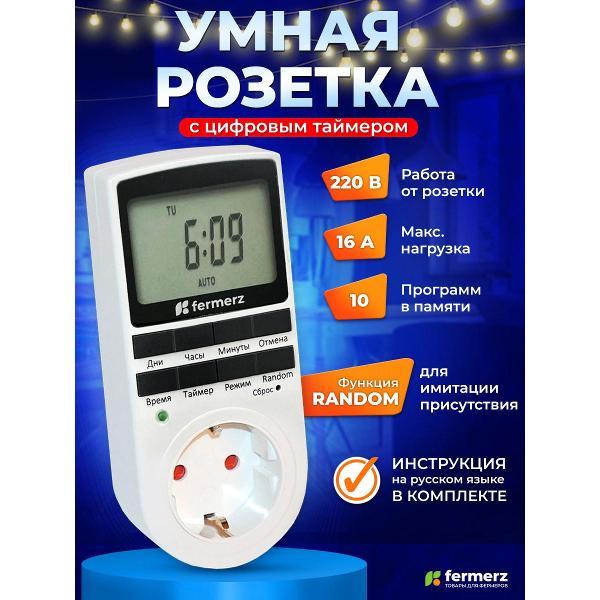 Умная розетка FERMERZ RTC3