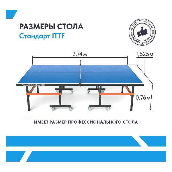 Стол для тенниса Wallaby Outdoor S400 Blue