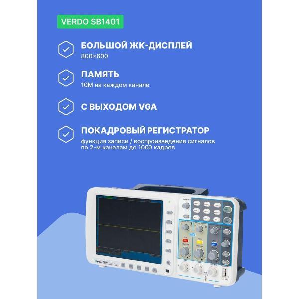 Осциллограф цифровой VERDO SB1401 ,100 МГц, 1 Гвыб/с, VGA