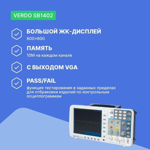 Осциллограф цифровой VERDO SB1402 , 2 канала,100 МГц,2 Гвыб/с,VGA